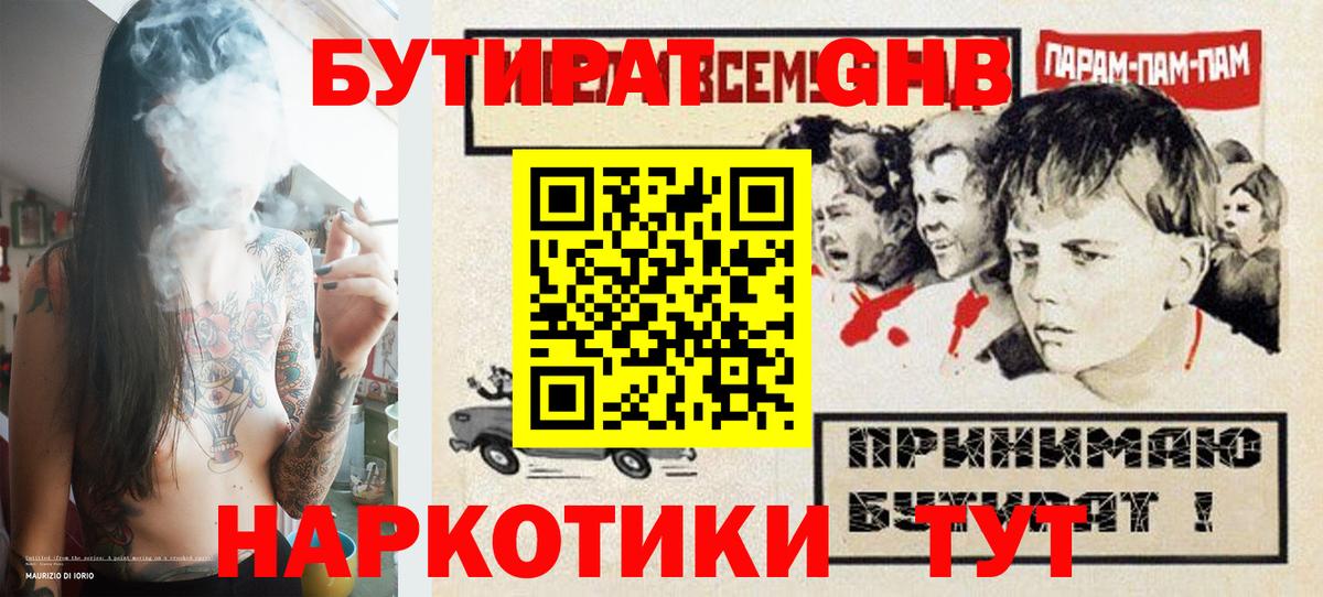 Бутират GHB  Бутират  Дивногорск  Вход с VPN 