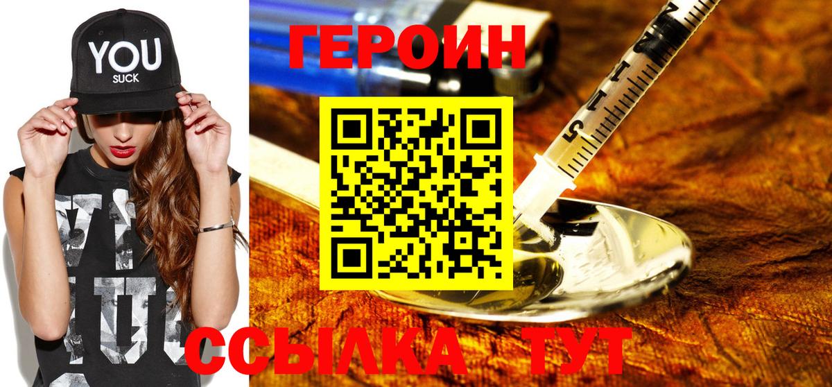 Дивногорск  ГЕРОИН афганец  Вход с VPN 