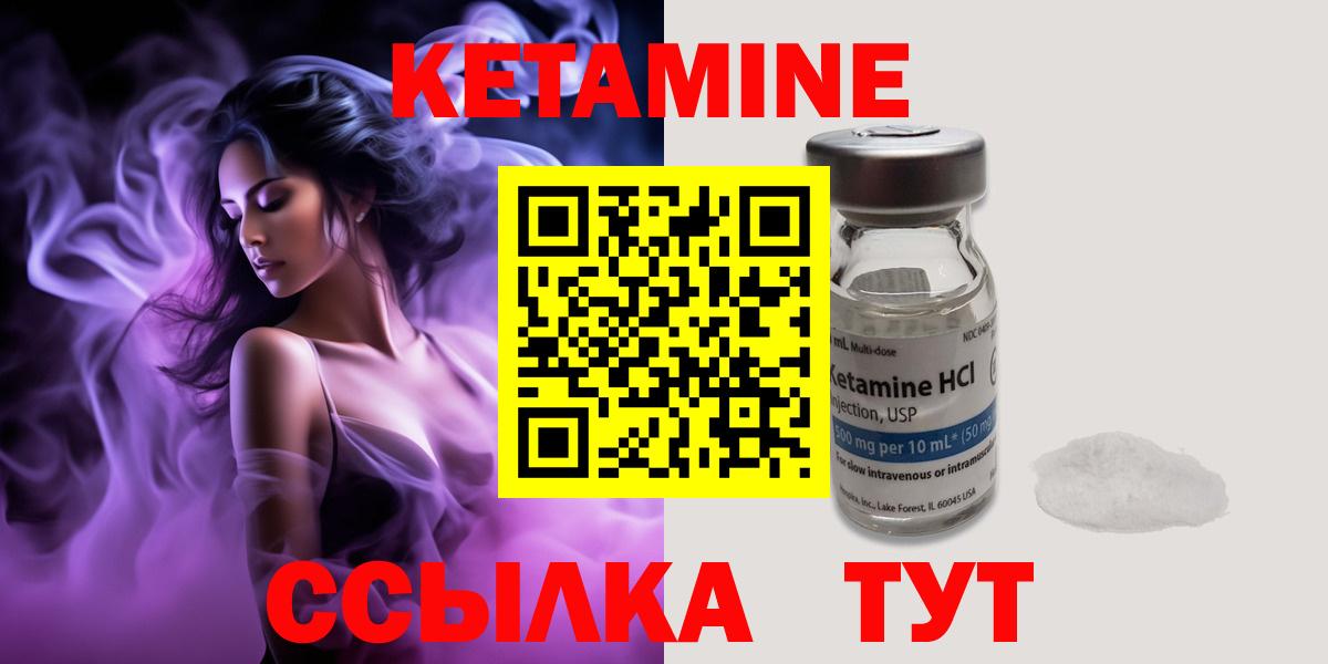 КЕТАМИН VHQ Дивногорск