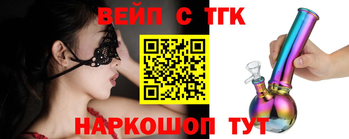 ТГК жижа Дивногорск